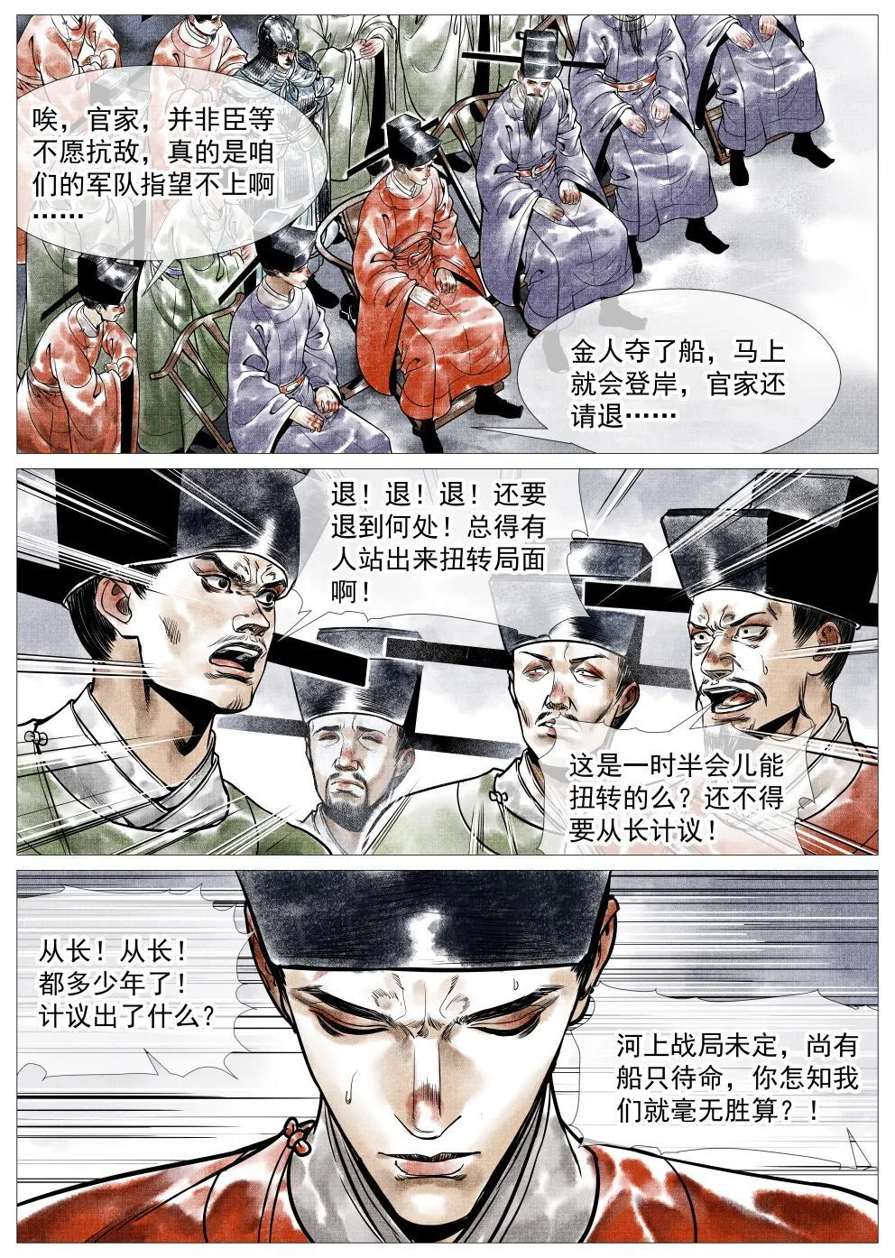 028 水战 第17页