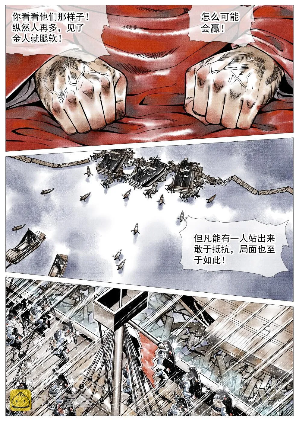028 水战 第18页