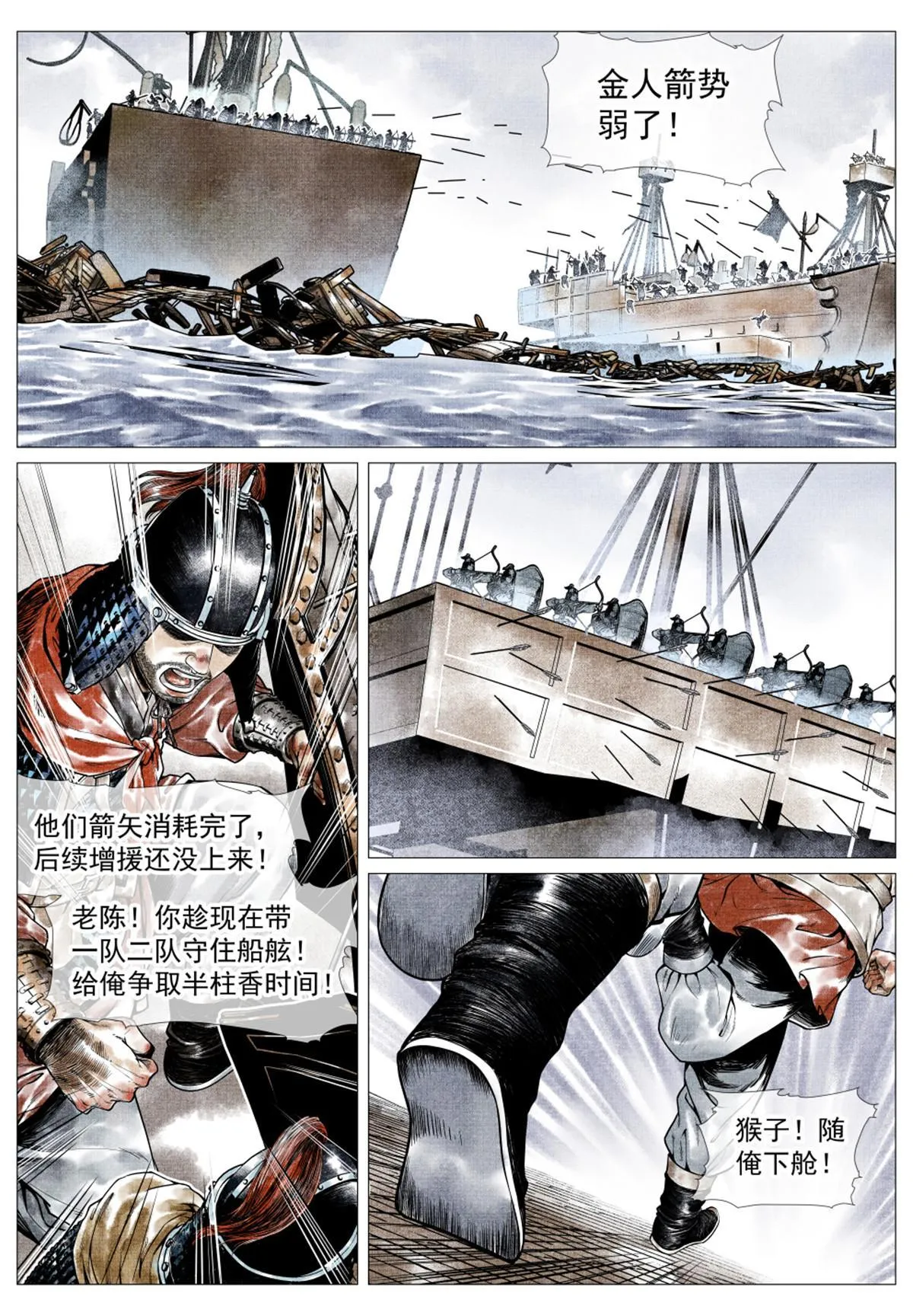 029 意气之火 第2页