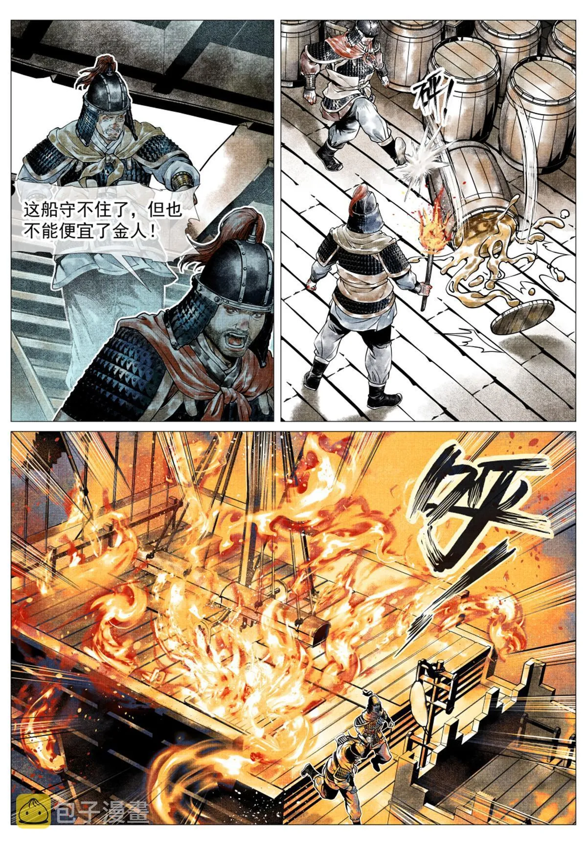 029 意气之火 第3页