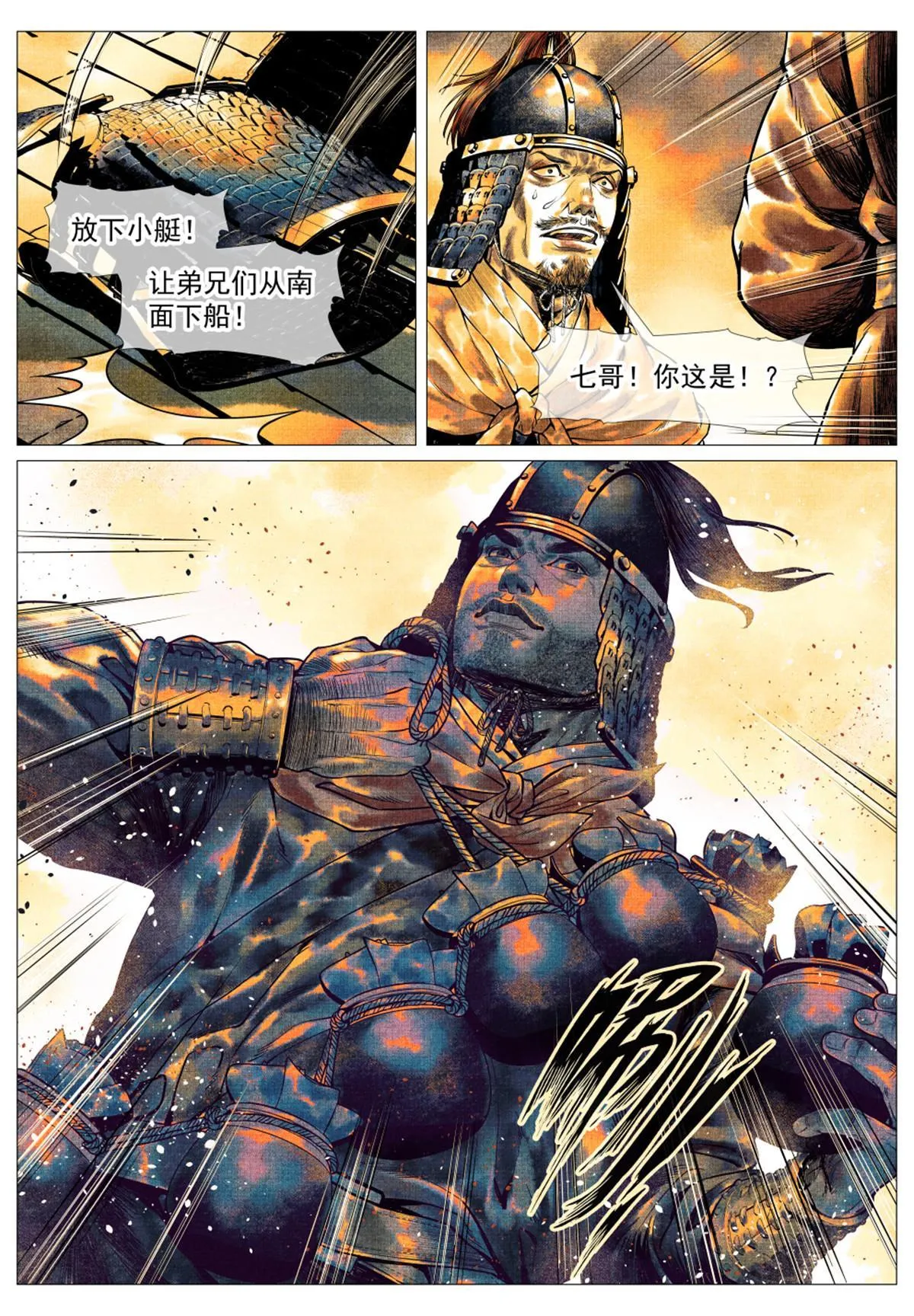 029 意气之火 第4页