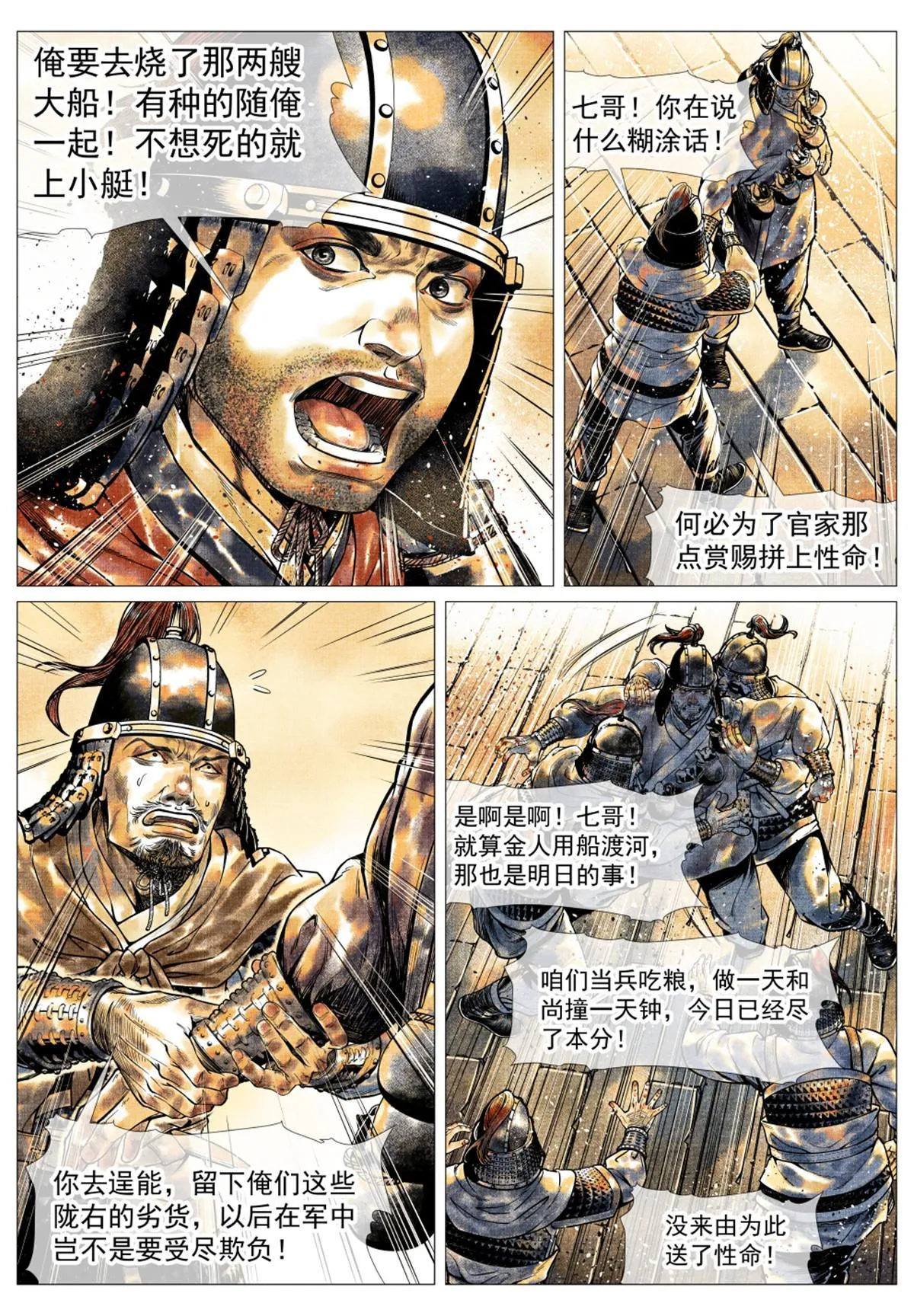 029 意气之火 第5页