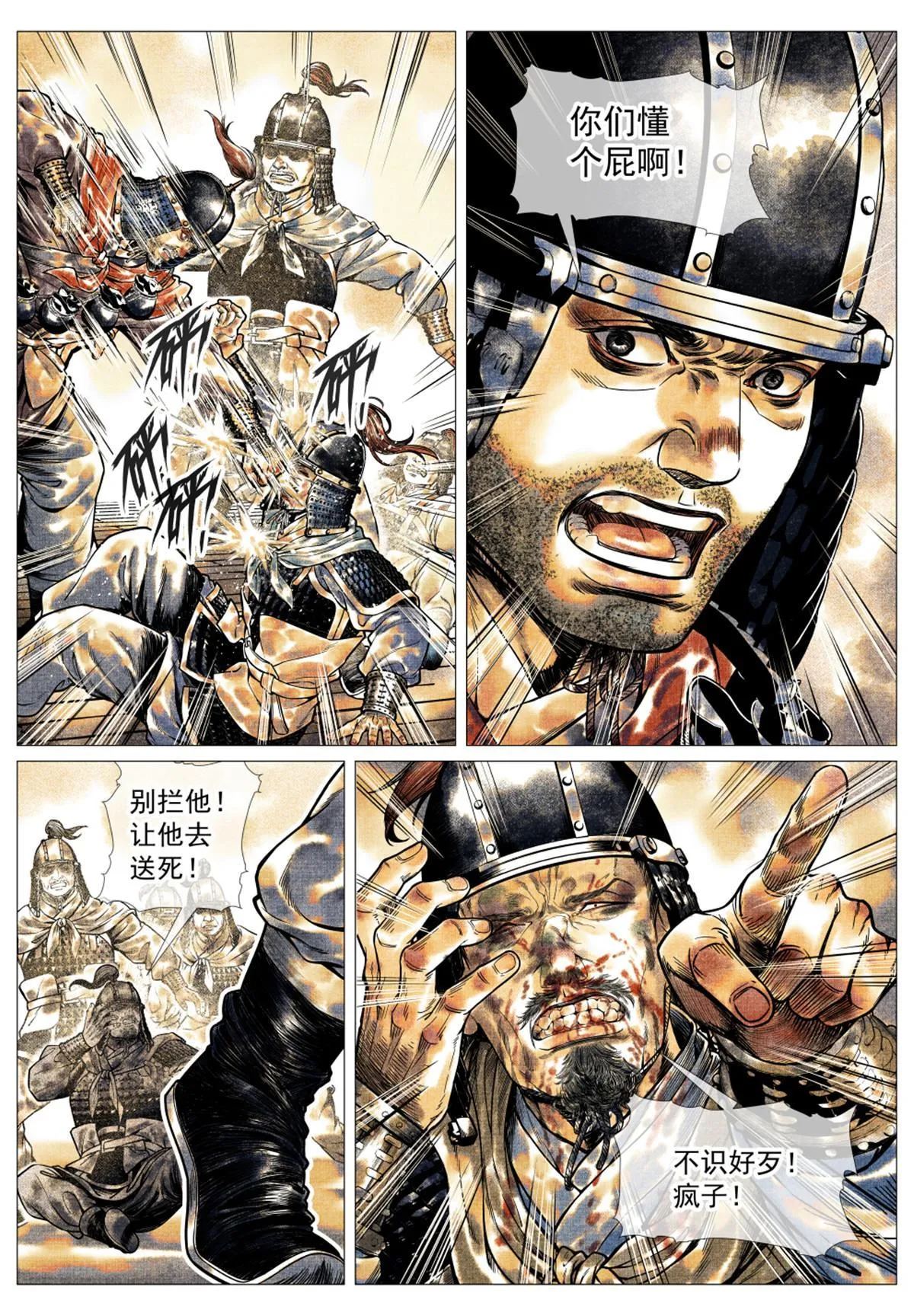 029 意气之火 第7页