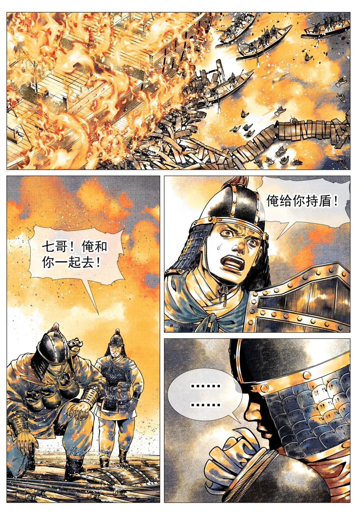 029 意气之火 第8页