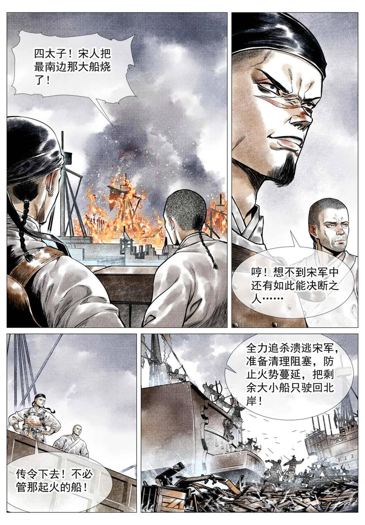029 意气之火 第10页