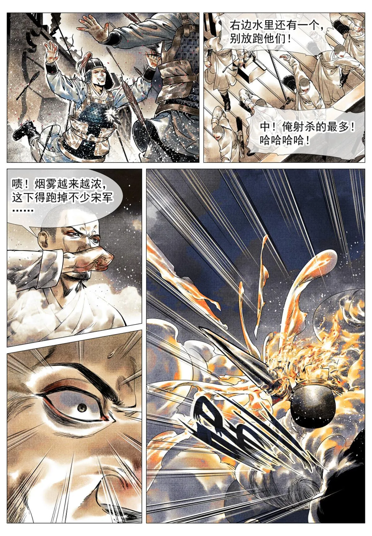 029 意气之火 第11页