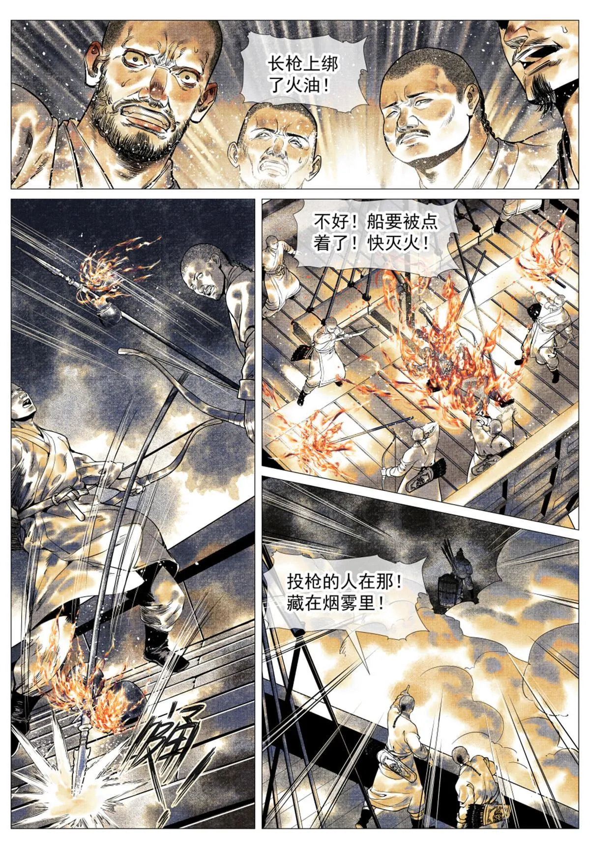 029 意气之火 第13页