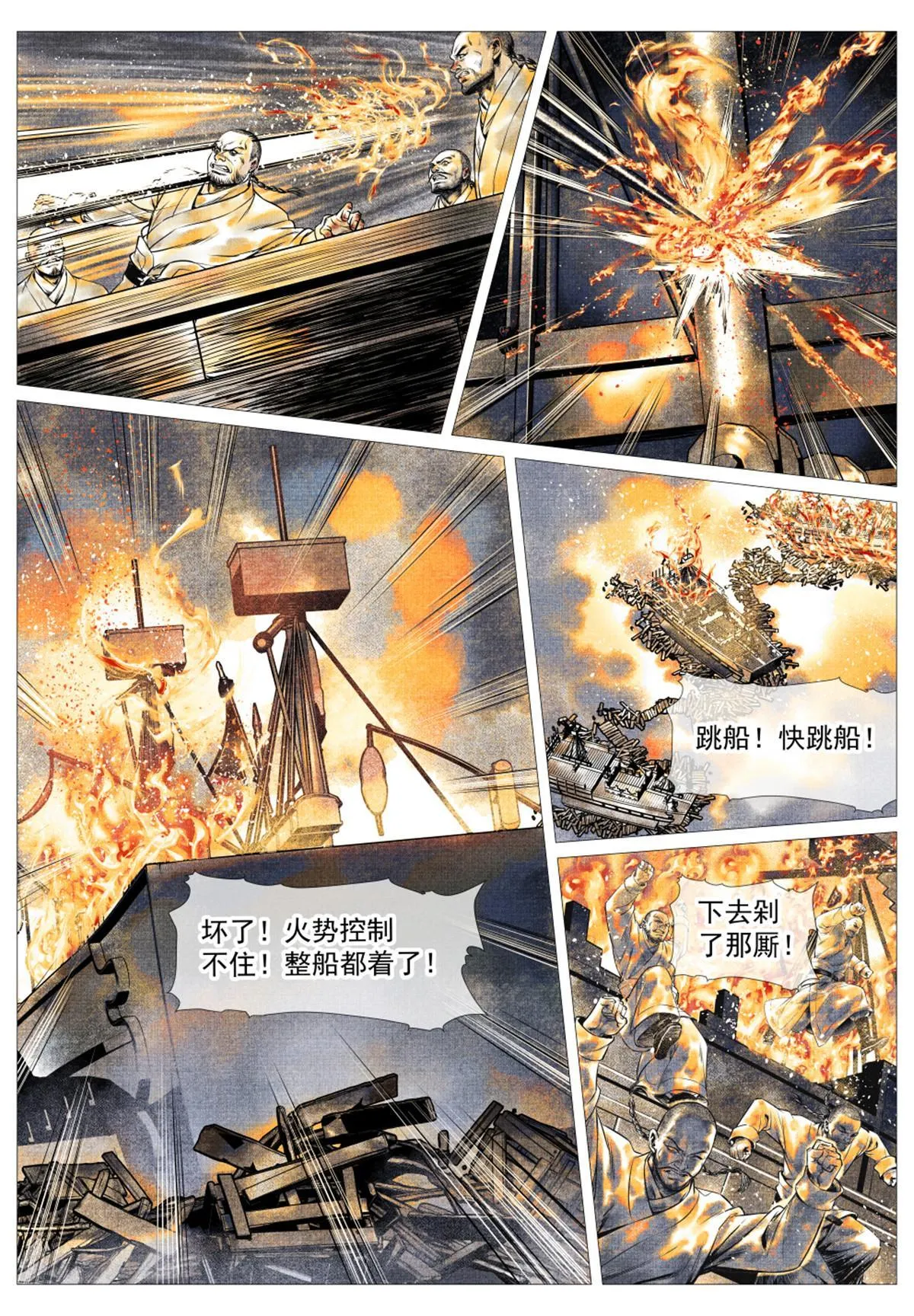 029 意气之火 第15页