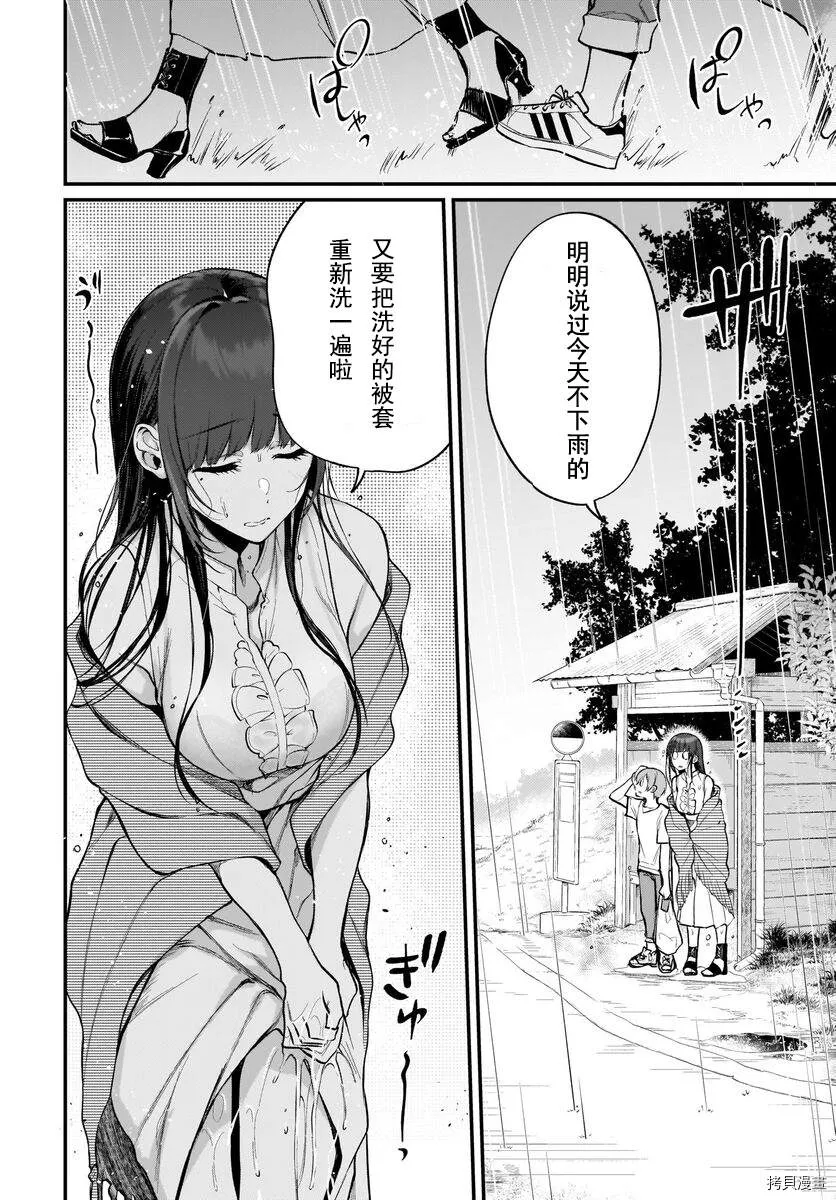 第43话 第2页
