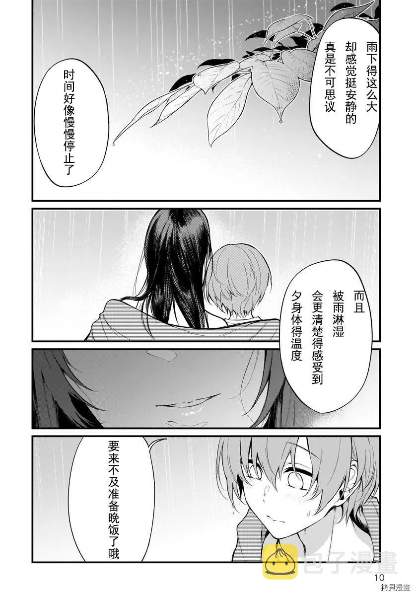 第43话 第9页
