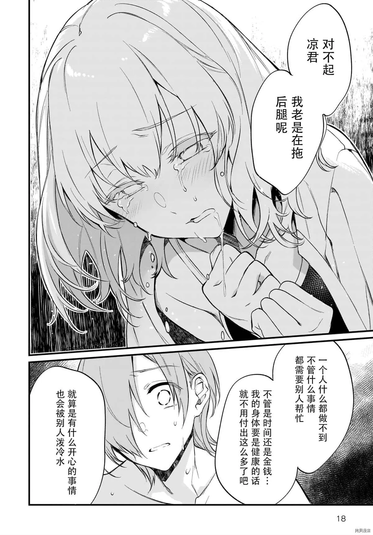 第40话 第18页