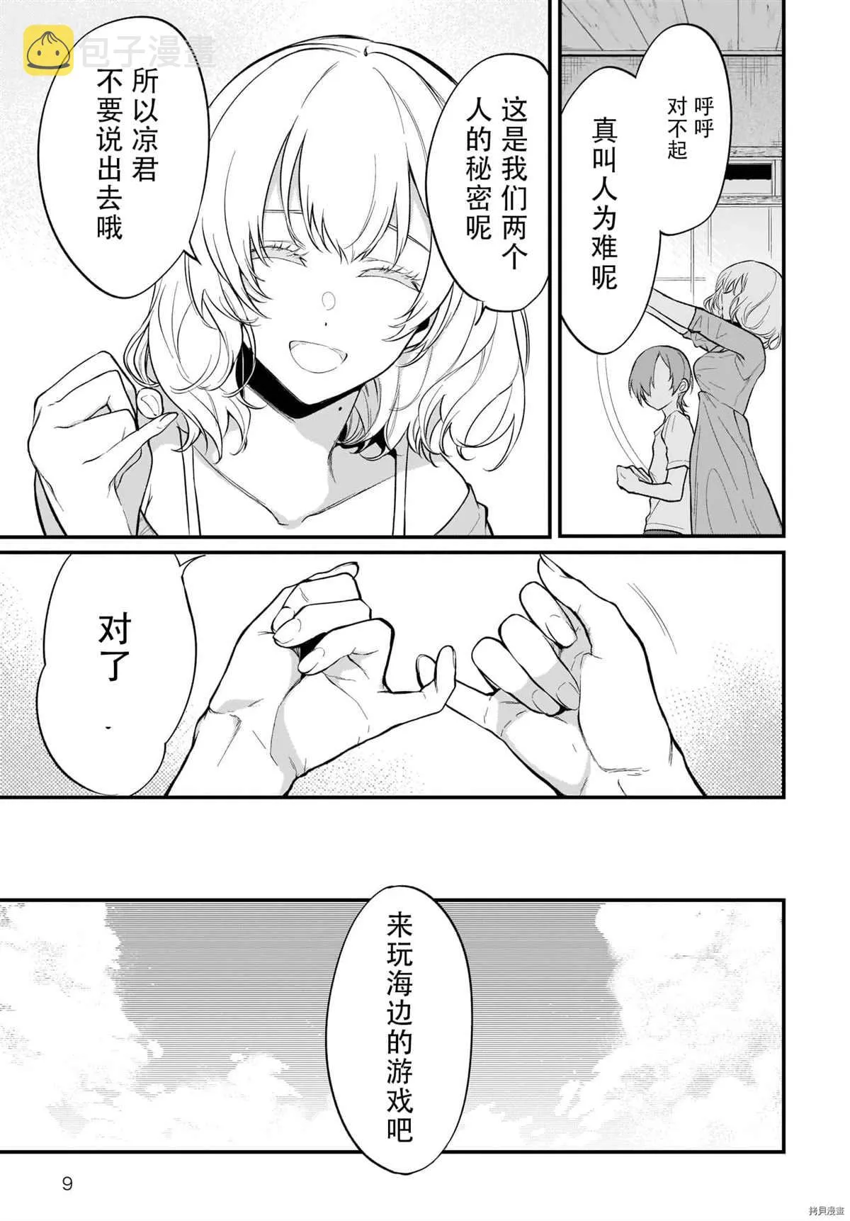 第39话 第9页