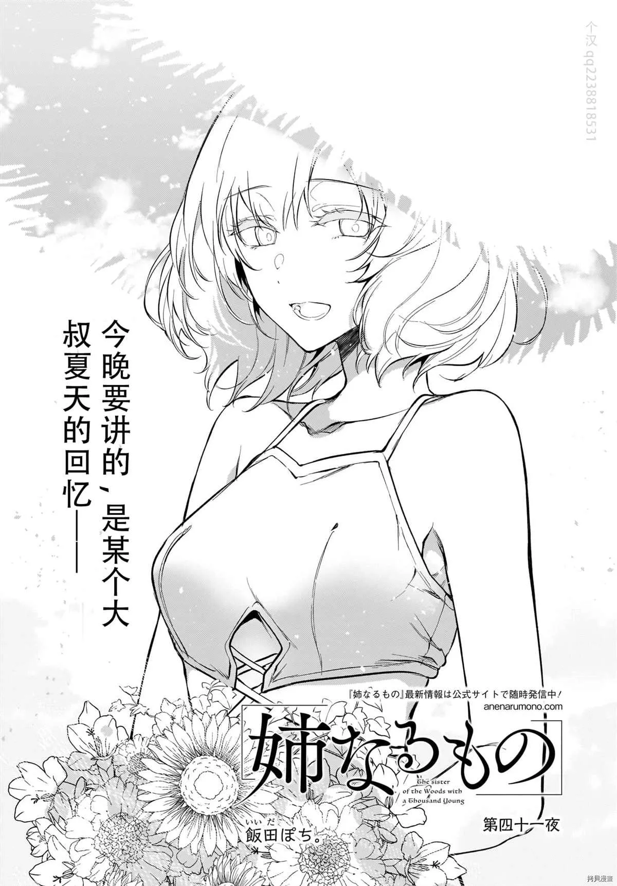 第38话 第2页