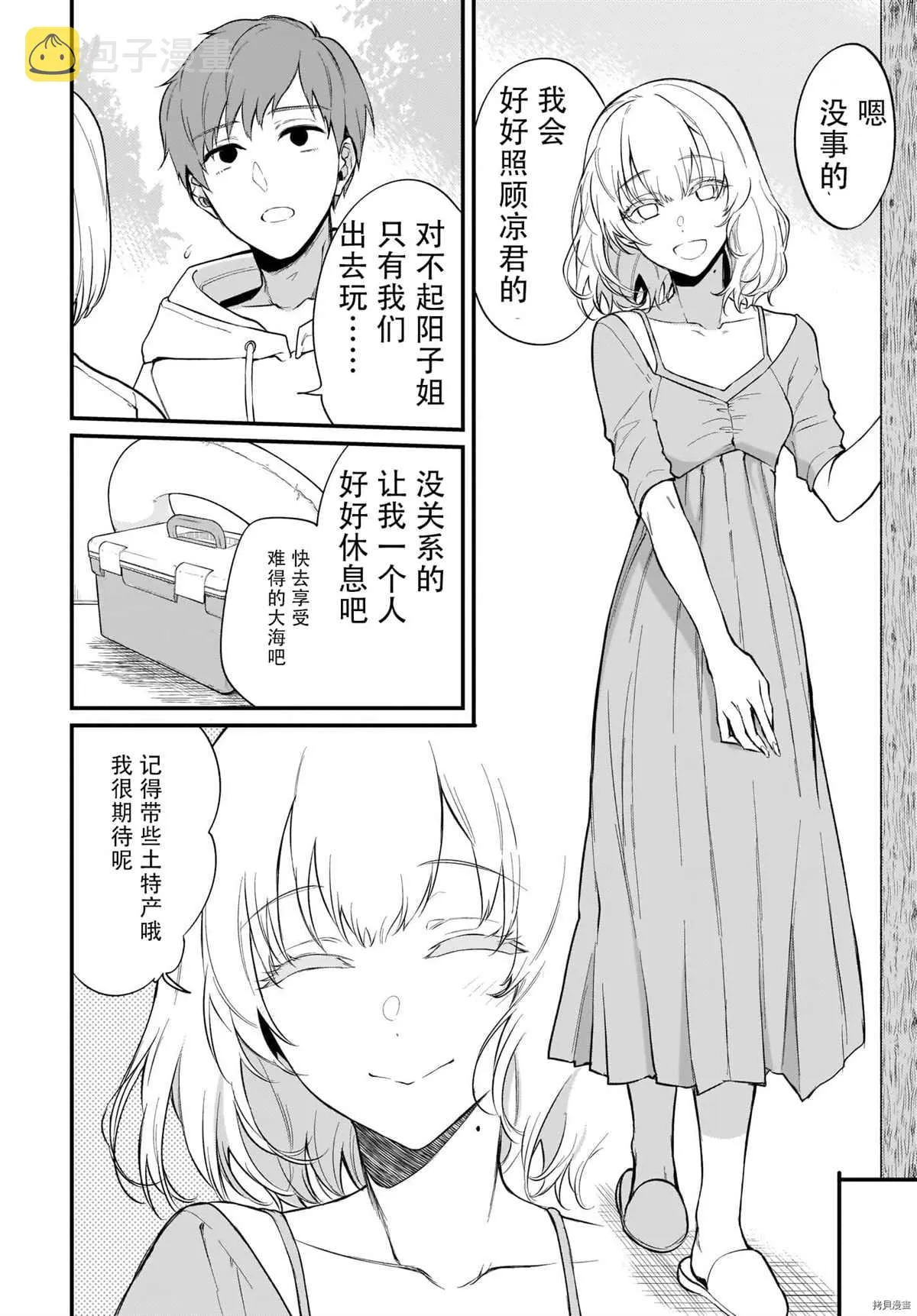 第38话 第4页