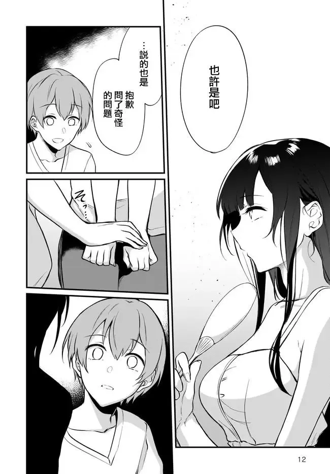 第35话 第12页
