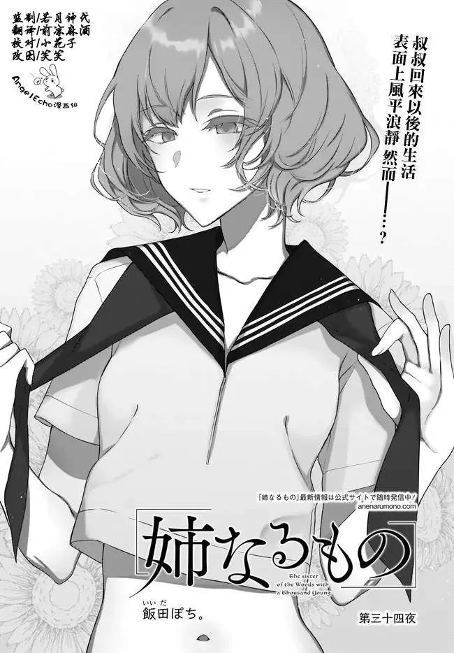 第34话 第2页