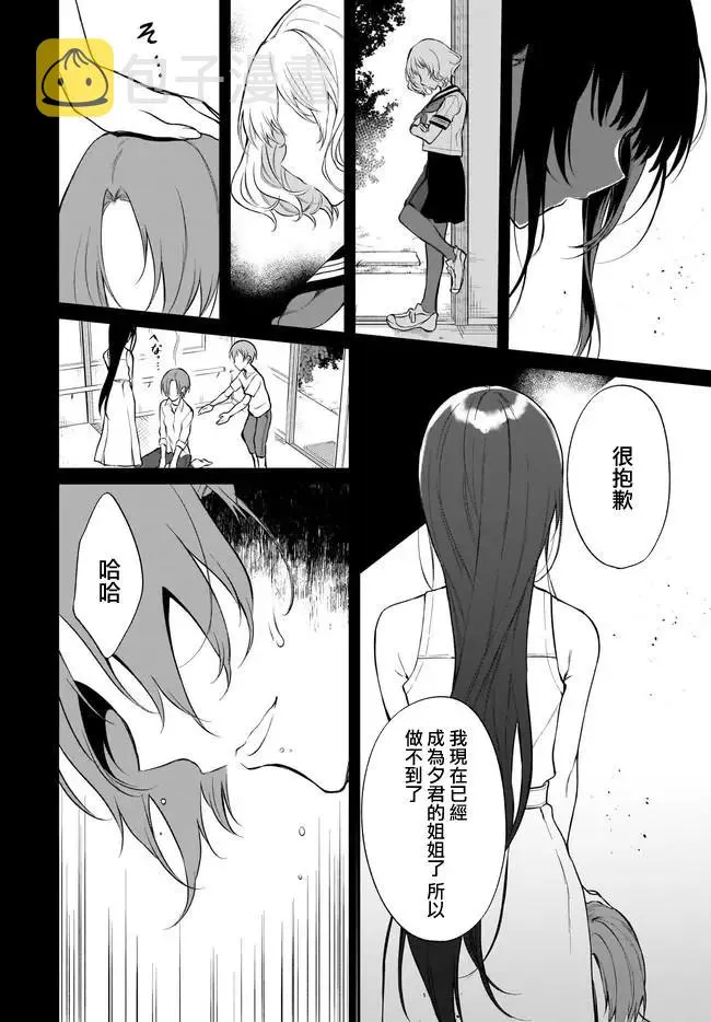 第33话 第6页