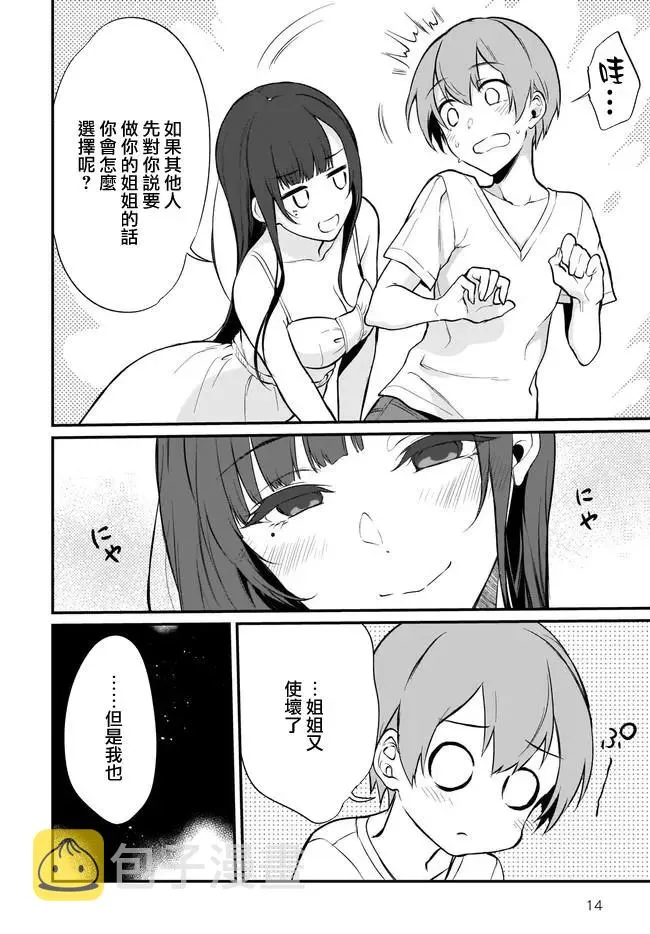 第33话 第14页