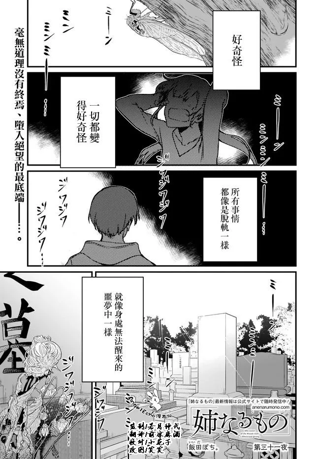 第31话 第1页