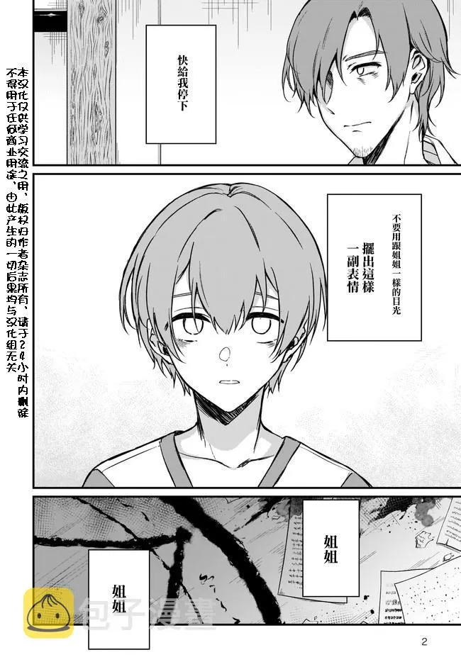 第31话 第2页