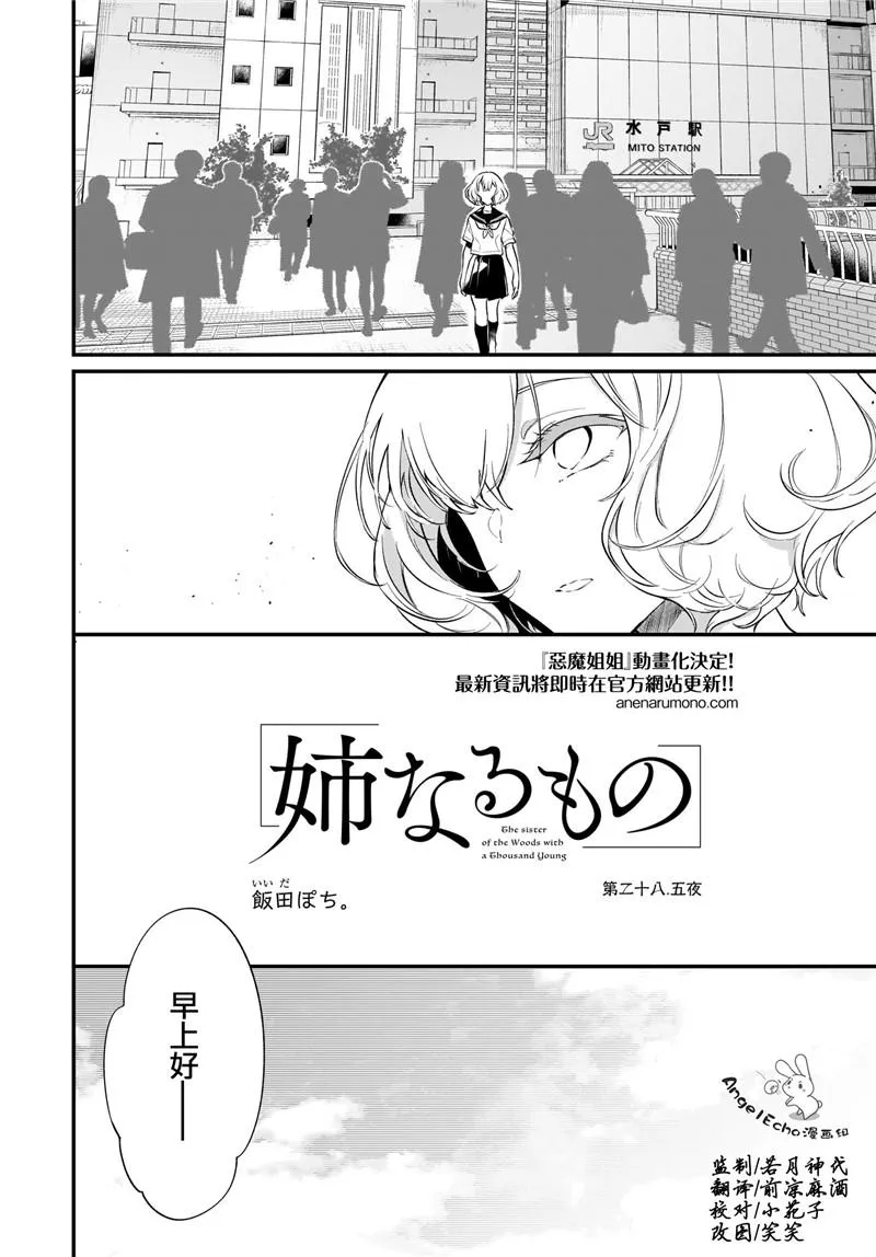 第28.5话 第2页