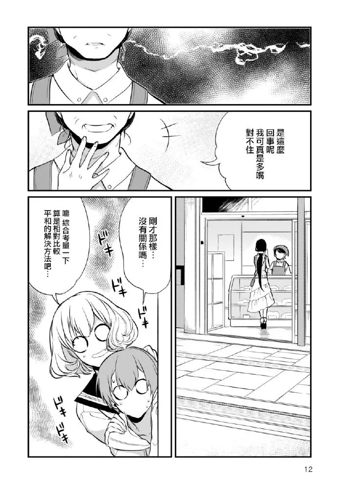 第27话 第12页