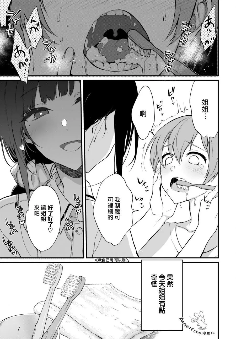 第24话 第8页