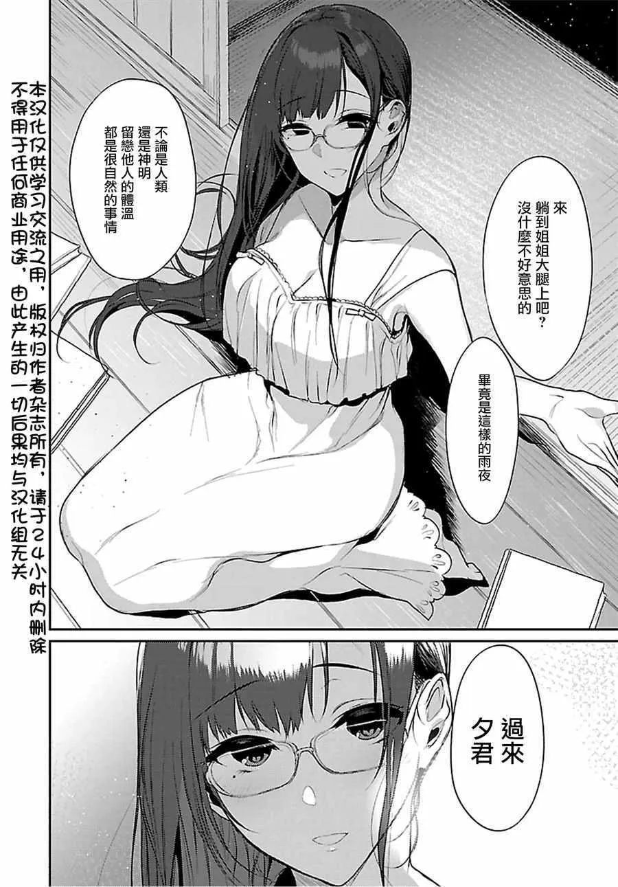 第5话 第2页