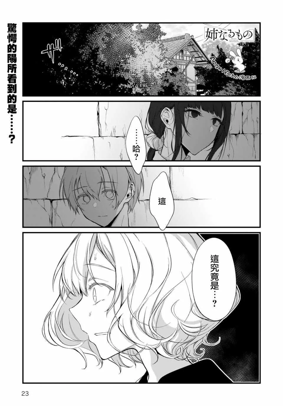 第23话 第1页