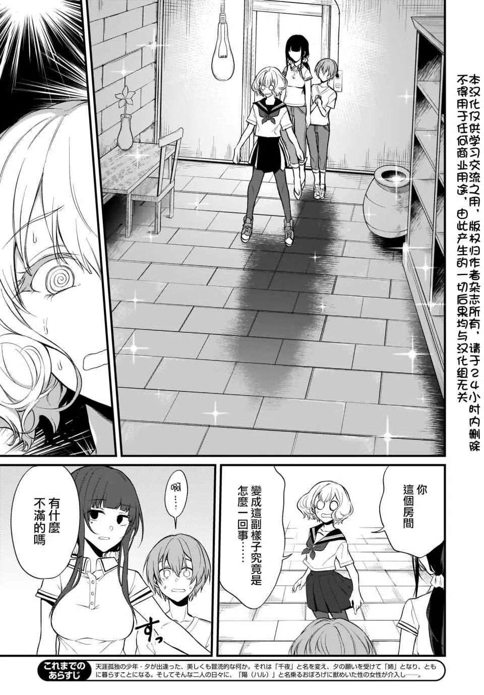 第23话 第3页