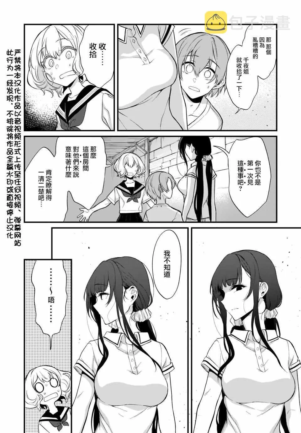 第23话 第4页