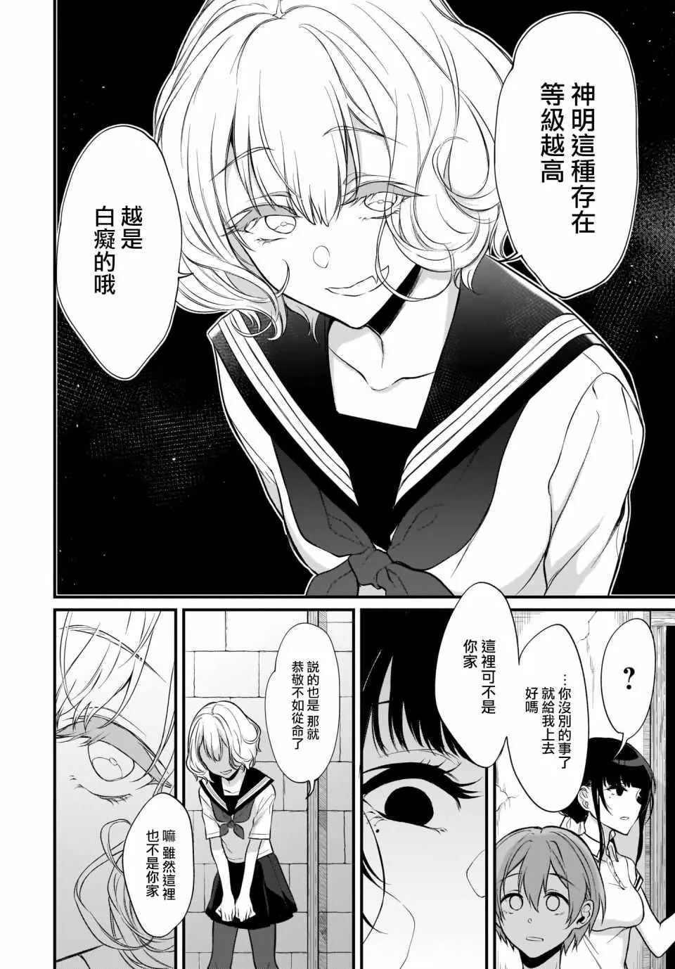 第23话 第6页