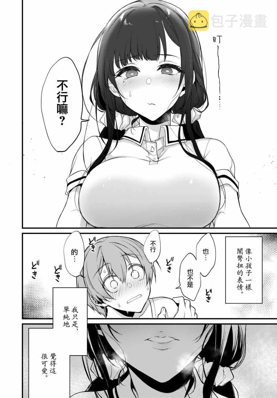 第23话 第12页