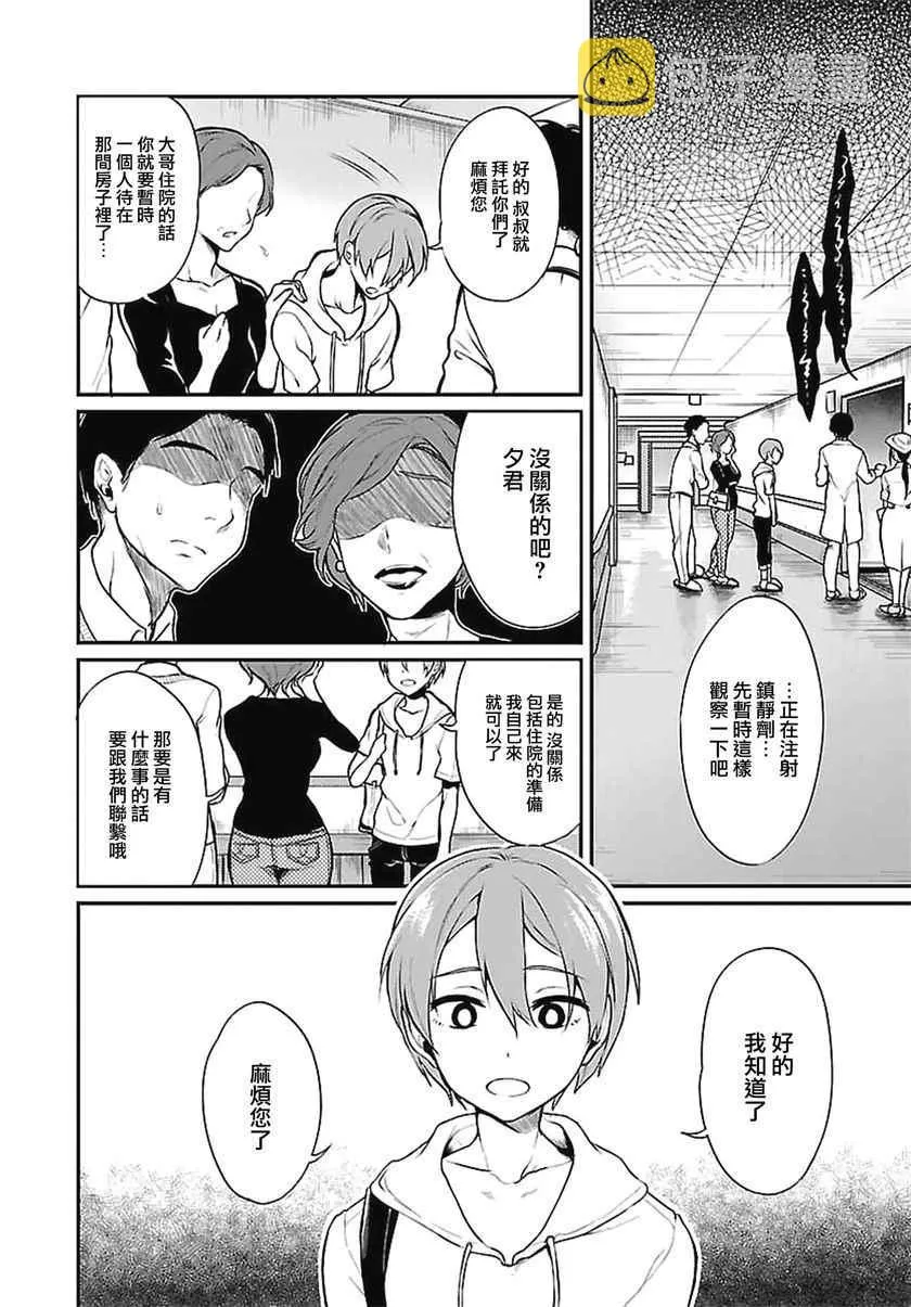 第1话 第3页