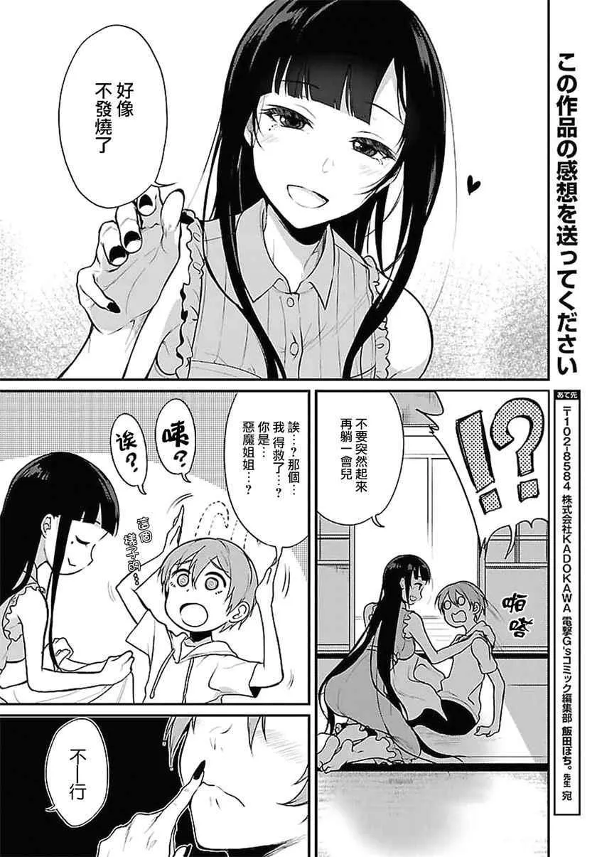 第1话 第31页