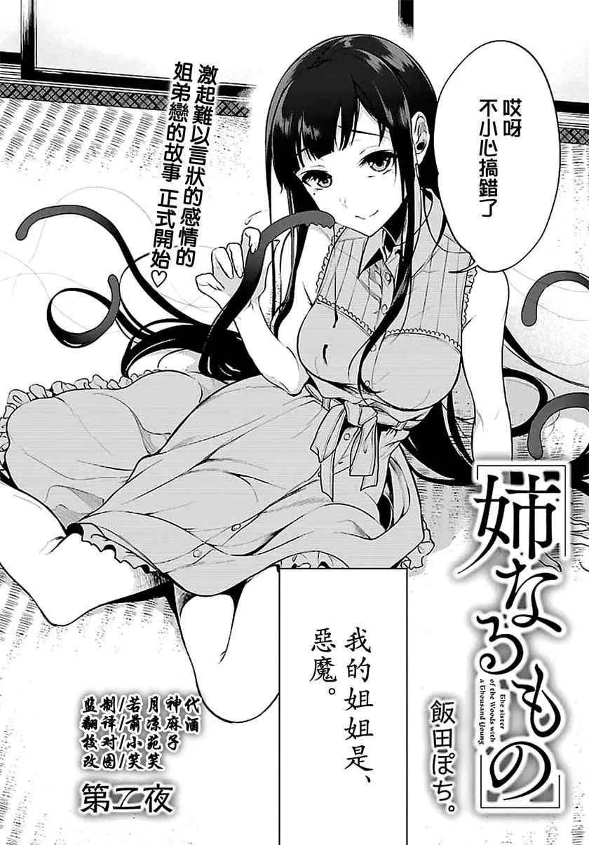 第2话 第2页