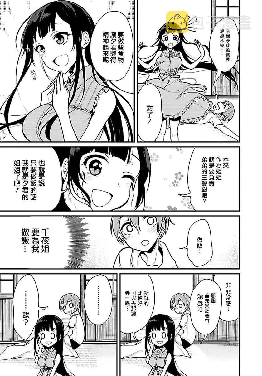 第2话 第9页