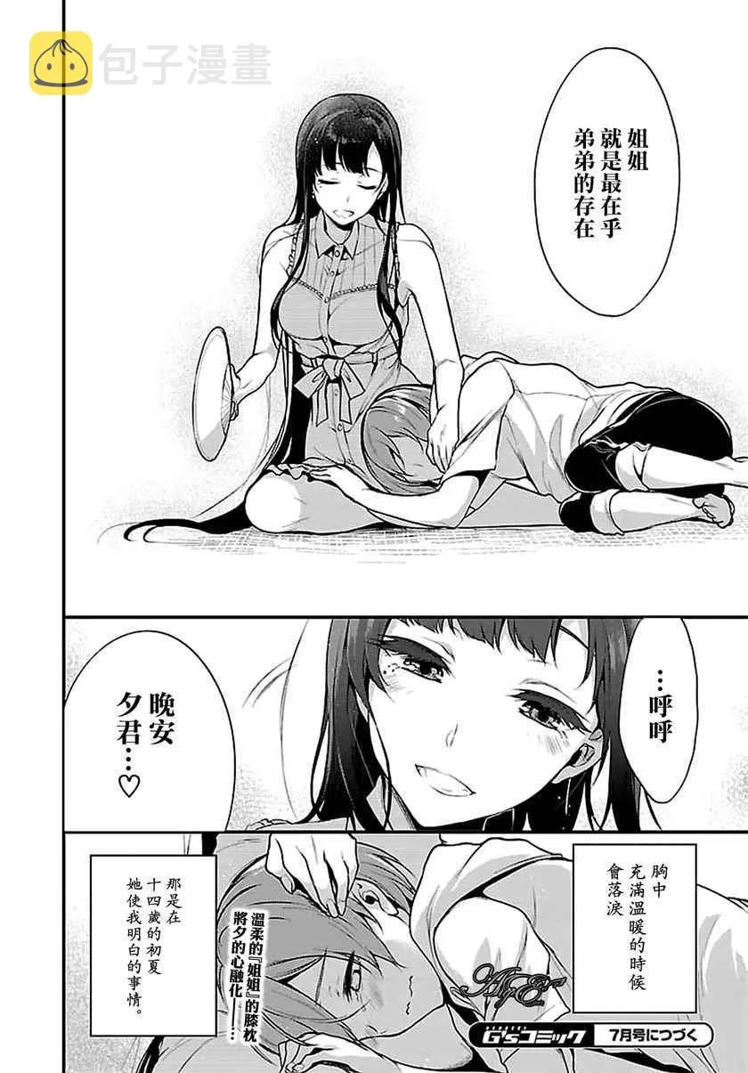 第2话 第16页