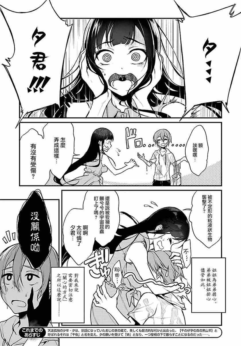 第3话 第3页