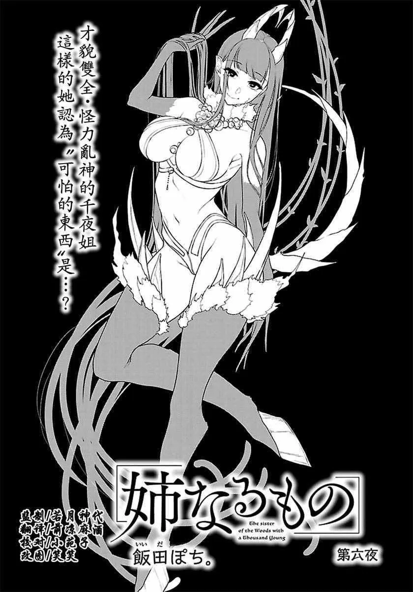 第6话 第2页