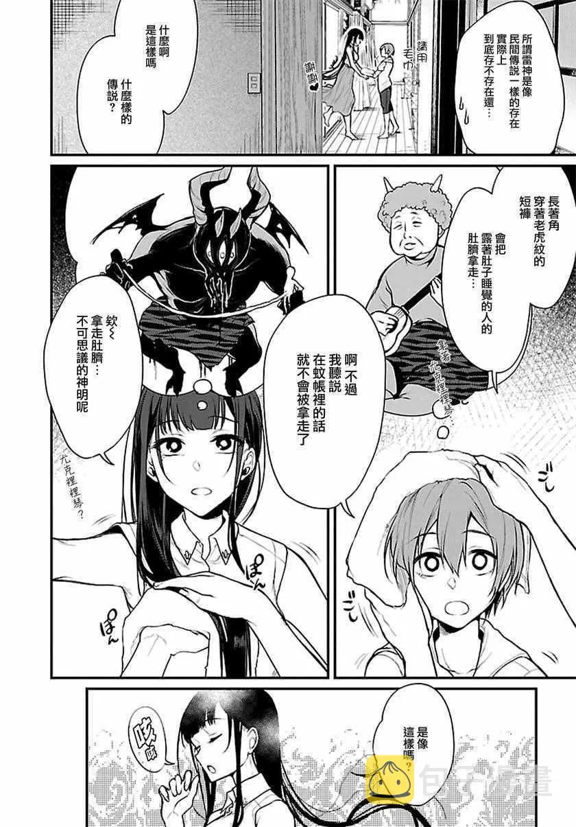 第6话 第6页