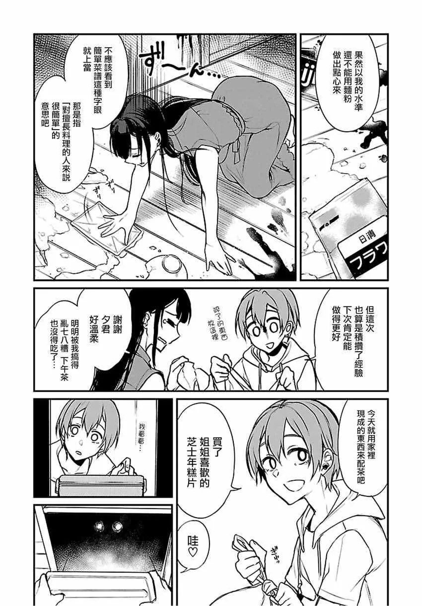 第10话 第3页