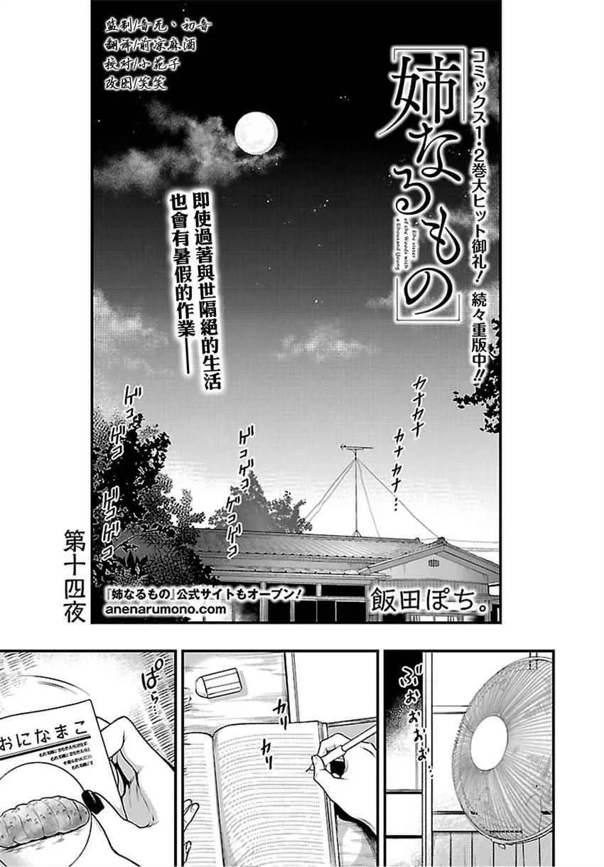 第14话 第1页