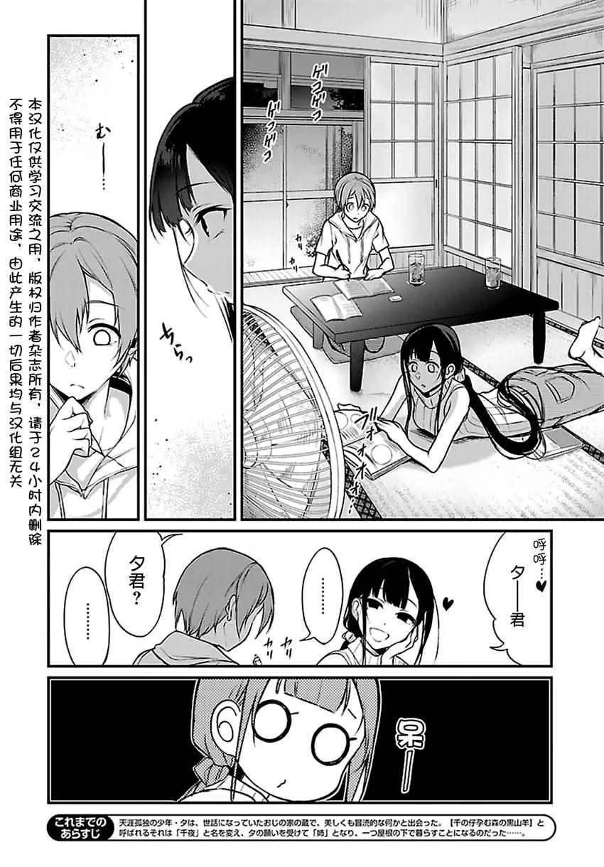 第14话 第2页