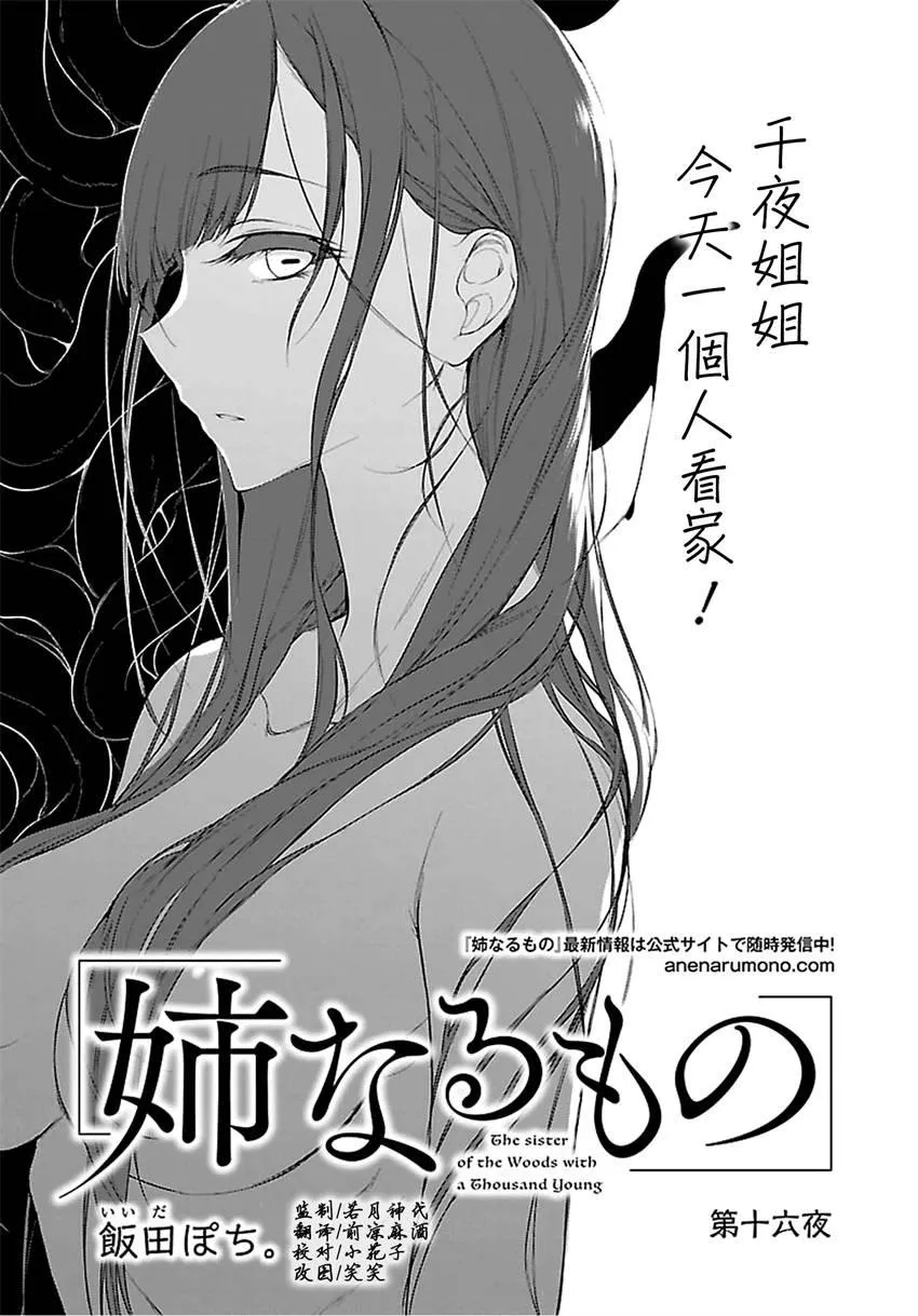 第16话 第3页