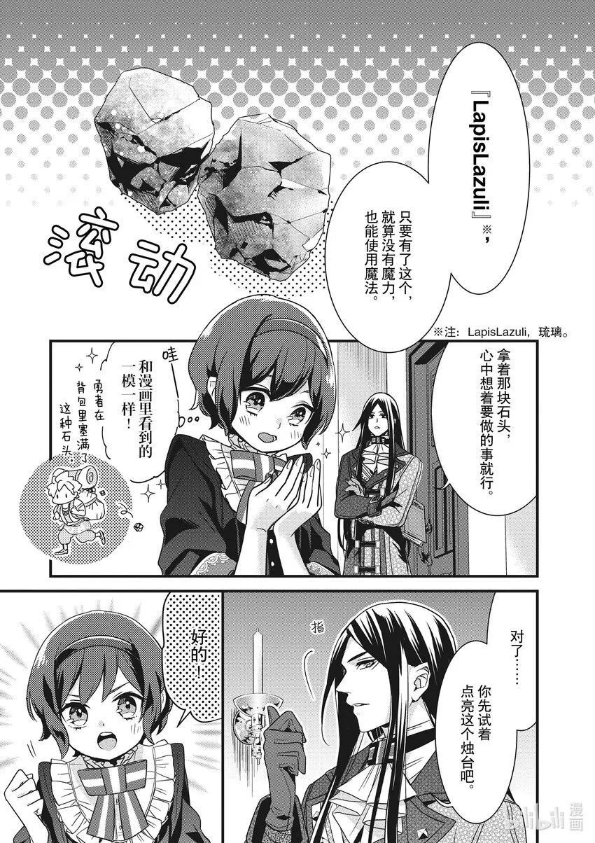3 第3话 第9页
