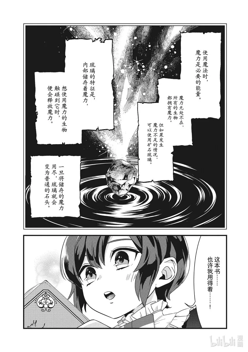 3 第3话 第16页