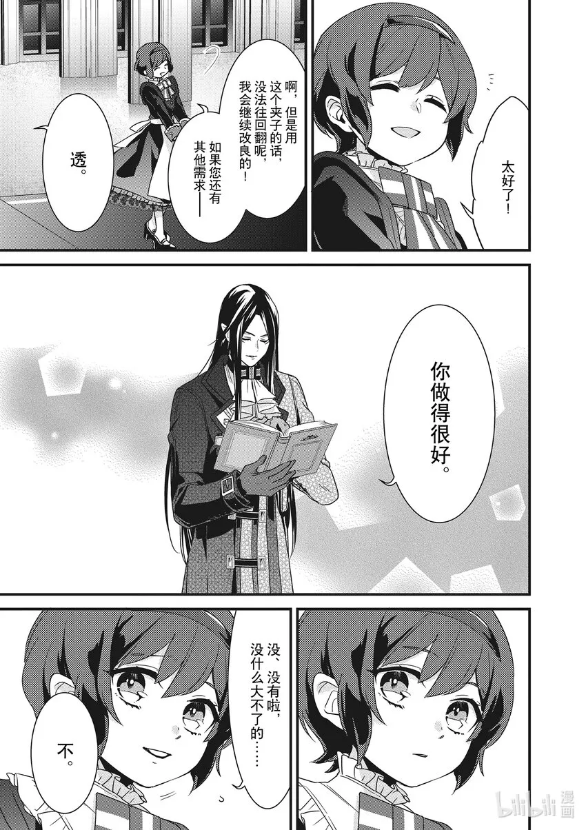 3 第3话 第29页