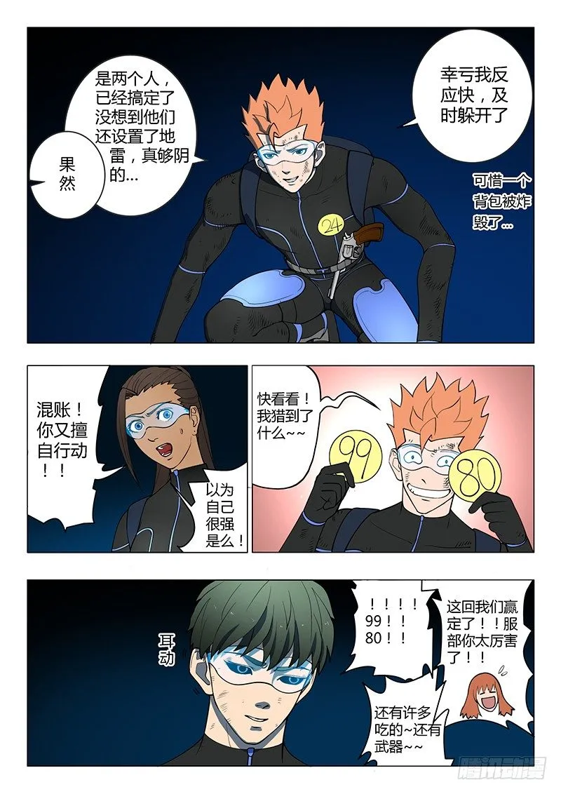 第15回 第四天（02） 第7页