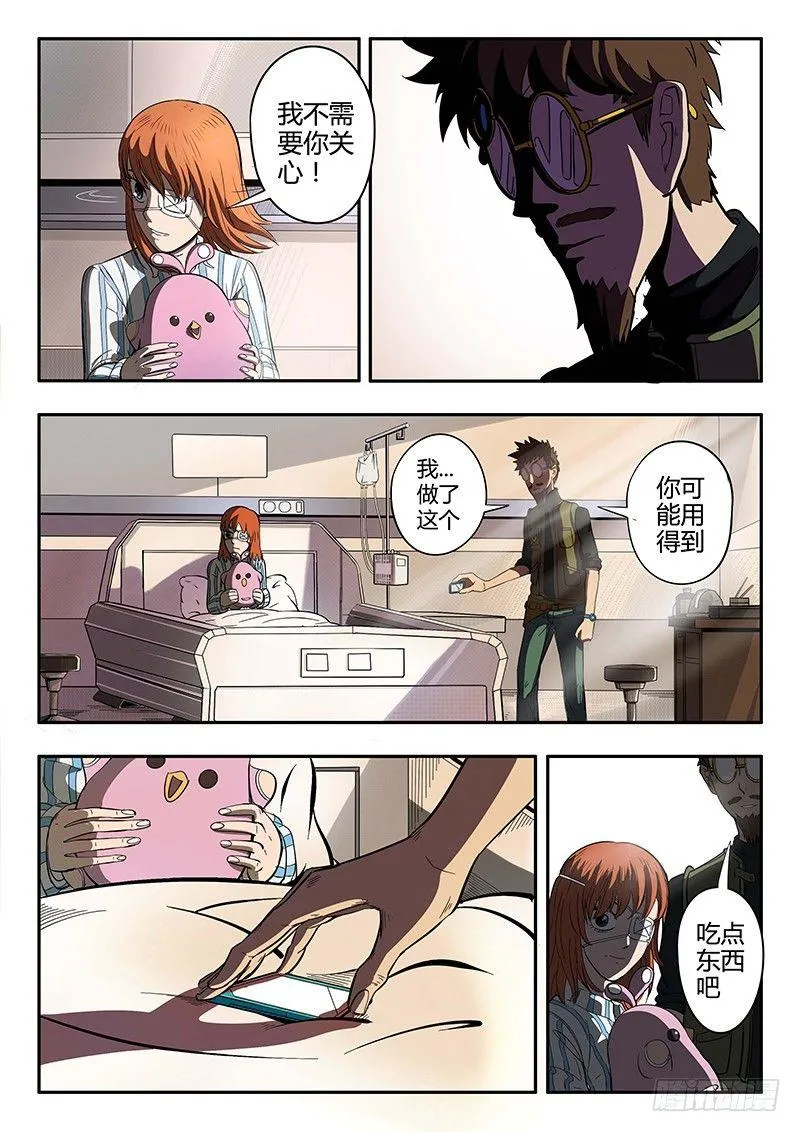 第4回格利泽（09） 第5页